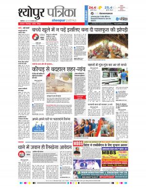 Sheopur Patrika