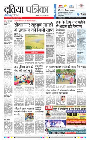 Datia Patrika
