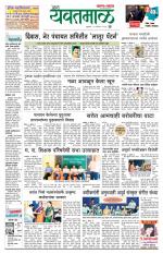 Yavatmal-Wardha Edition