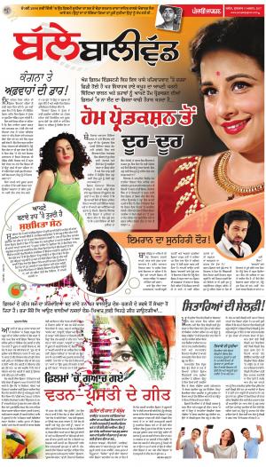 SUPPLEMENT: Punjabi jagran News : 11st August 2017