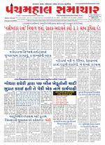 Panchmahal Samachar