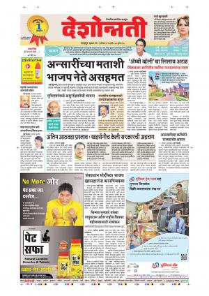 11th Aug Nagpur Main 