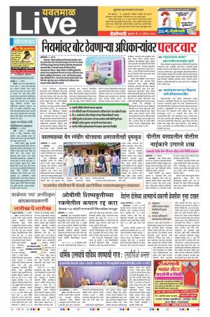 11th Aug Yevatmal Live 