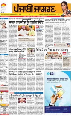 PATIALA: Punjabi jagran News : 11st August 2017