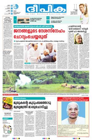 Deepika 11 August 2017