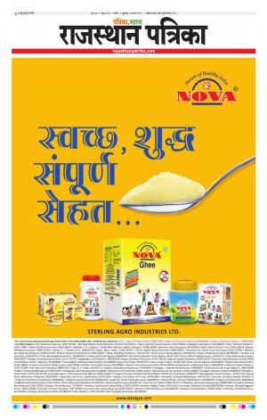 Rajasthan Patrika Nagaur