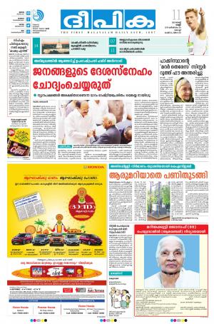 Deepika 11 August 2017