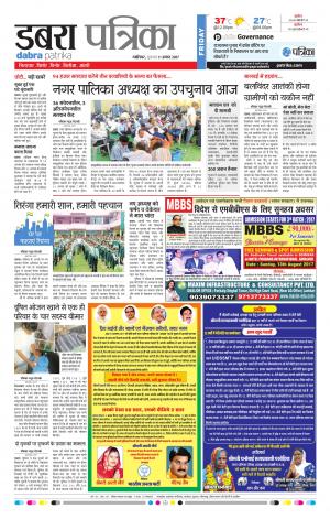 Dabra Patrika