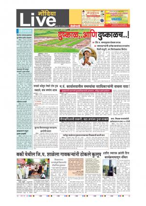 11th Aug Gondia Live 