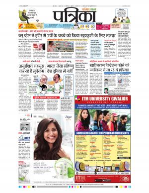 Gwalior Patrika