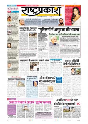 11th Aug Rashtraprakash