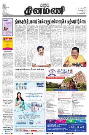 Dinamani-Coimbatore