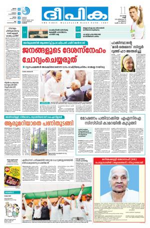 Deepika 11 August 2017