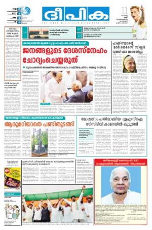 Deepika 11 August 2017