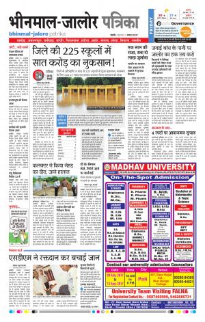 Rajasthan Patrika Bhinmal