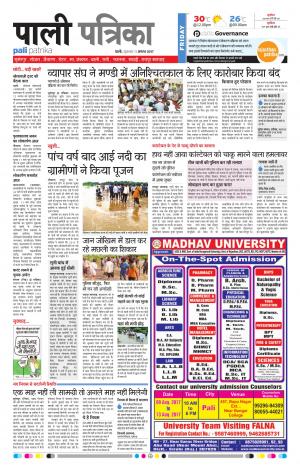 Rajasthan Patrika Pali Rural