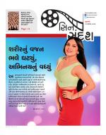 Cine sandesh