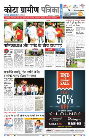 Kota Gramin Rajasthan Patrika