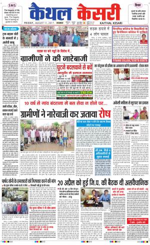  Punjab kesari / Haryana kaithal kesari