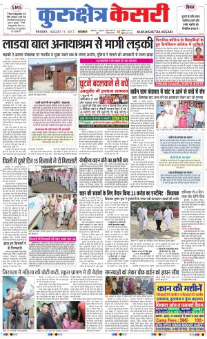  Punjab kesari / Haryana kurukshetra kesari