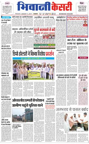  Punjab kesari / Haryana Bhiwani kesari