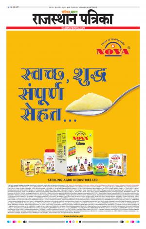  Rajasthan Patrika Jaipur