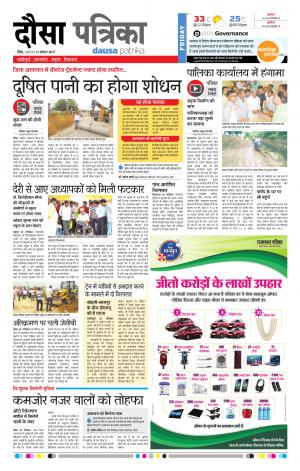 Rajasthan Patrika Dausa