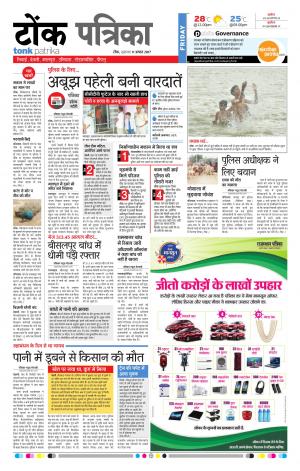 Rajasthan Patrika Tonk