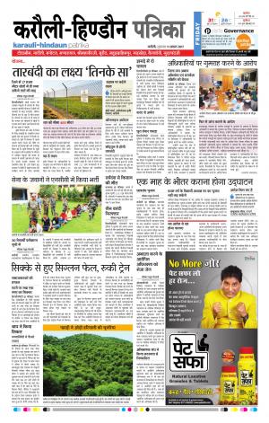 Rajasthan Patrika Karoli