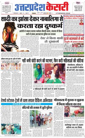  Uttar Pradesh kesari