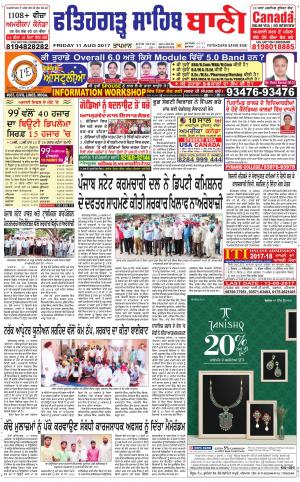  Fatehgarh Sahib Bani