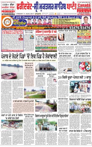  Faridkot - Sri Muktsar Sahib Bani