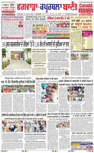  Kapurthala- Phagwara Bani