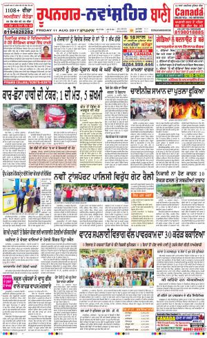  Roopnagar- Shaheed Bhagat Singh Nagar Bani