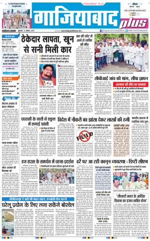 The Navodaya Times Ghaziabad 