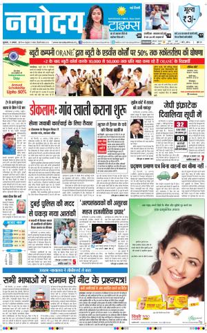 Navodaya Times Main