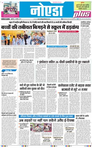 The Navodaya Times Noida