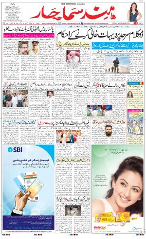 The Daily Hindsamachar Jalandhar