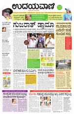 Davanagere Edition