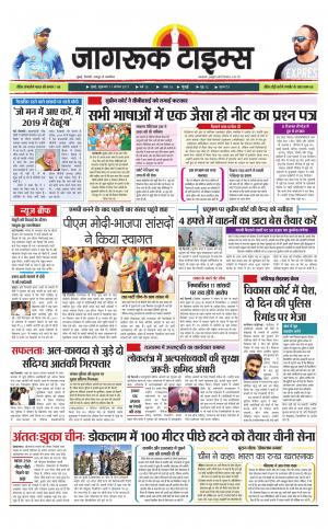 11-Aug-2017 Epaper Jagruktimes