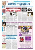 Keralabhooshanam (Thiruvalla Edition)