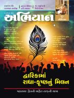 Abhiyaan Magazine