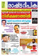 Rashtradeepika Kannur