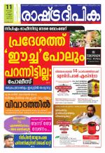 Rashtradeepika Kozhikode