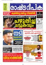 Rashtradeepika Kottayam