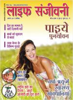 August-2016 Life Sanjeevni-1