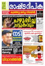 Rashtradeepika Trivandrum