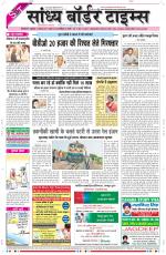 Sandhya Border Times, Sri Ganganagar