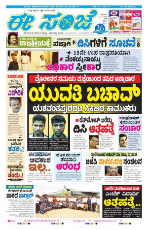 eESANJE-Bangalore (11-008-2017)