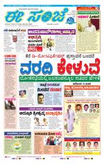 eESANJE :  Hubli -Dharwad 